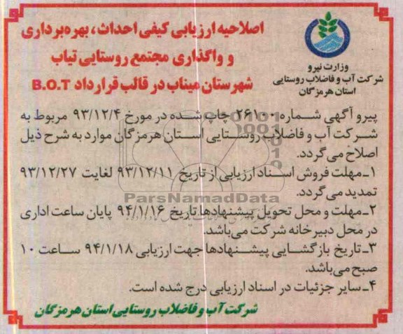 اصلاحیه 