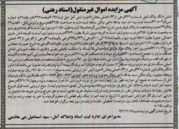 مزایده,پلاک ثبتی