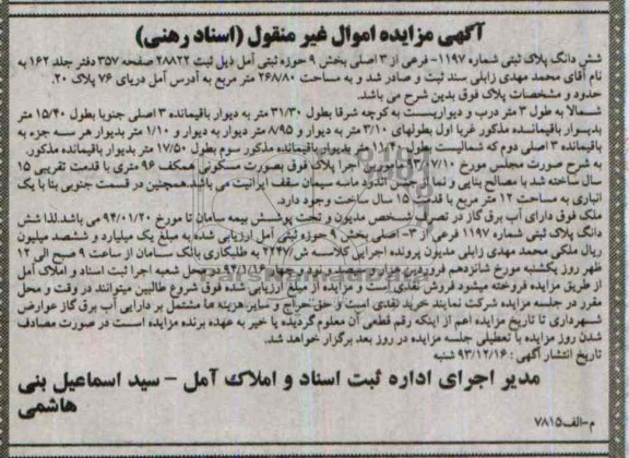 مزایده,پلاک ثبتی