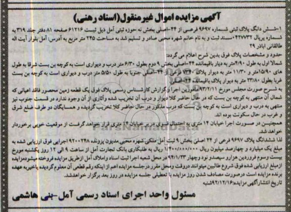مزایده,پلاک ثبتی