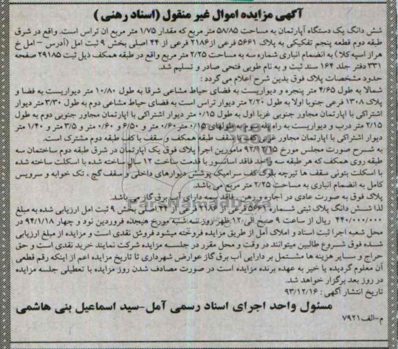 مزایده,اپارتمان