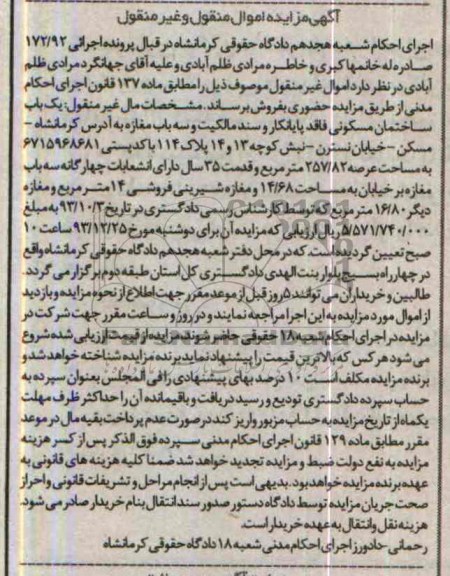 مزایده,یکباب ساختمان