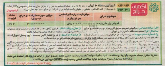 آگهی حراج ,مزایده فروش پل عابر پیاده