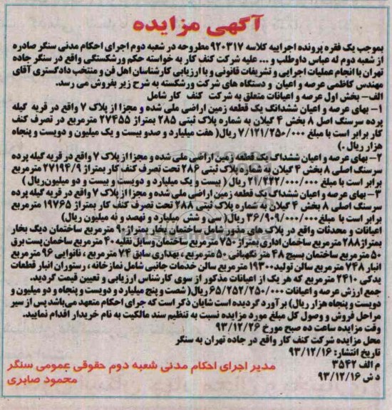 مزایده,یک قطعه زمین