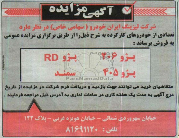 مزایده , مزایده پژو 206 