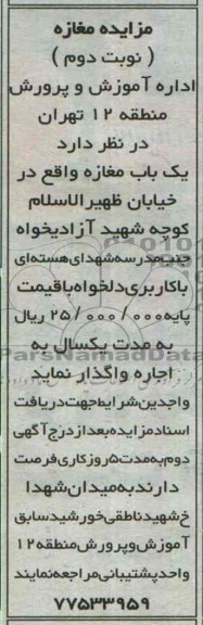 مزایده , مزایده مغازه