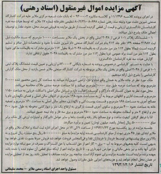 مزایده,ششدانگ پلاک