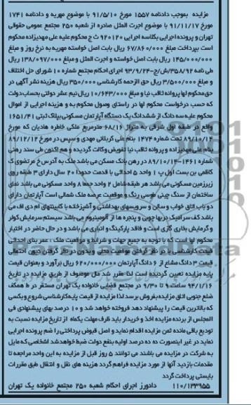 مزایده,اپارتمان
