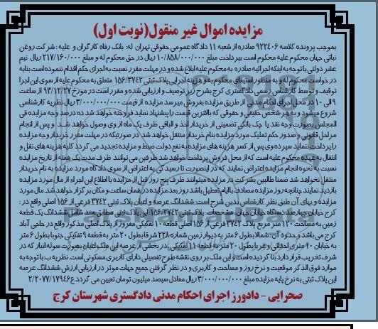 مزایده,پلاک ثبتی