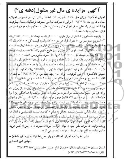 مزایده مال غیرمنقول , مزایده مال غیرمنقول پارچه فاستونی 45 متر