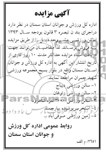 آگهی مزایده,مزایده سالن ورزشی