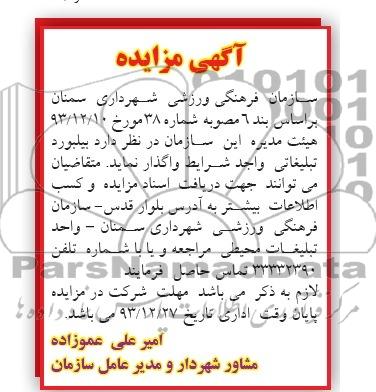 آگهی مزایده ,مزایده بیلبورد تبلیغاتی