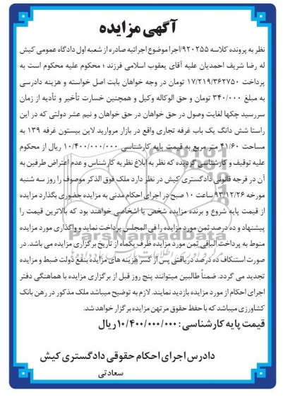 آگهی مزایده , مزایده شش دانگ یک باب غرفه تجاری