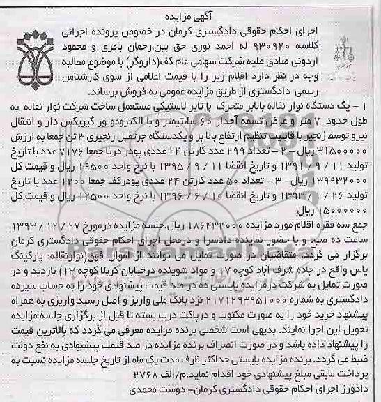 مزایده , مزایده یک دستگاه نوار نقاله بالابر متحرک با تایر لاستیکی مستعمل