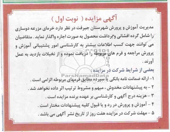 آگهی مزایده ,مزایده خرمای مزرعه
