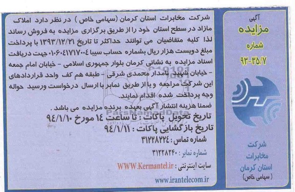 مزایده,فروش املاک