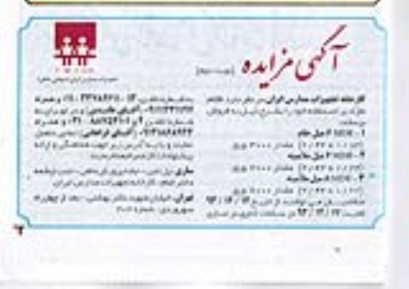 مزایده , آگهی مزایده اقلام مازاد