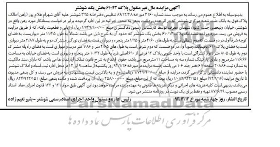 مزایده,پلاک