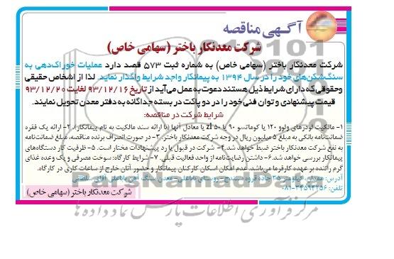آگهی مناقصه , آگهی مناقصه عملیات خوراک دهی 