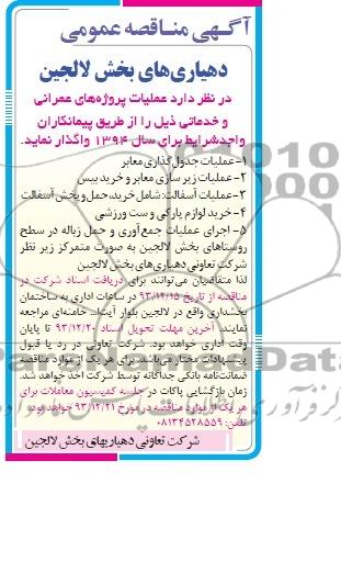 آگهی مناقصه عمومی, مناقصه  عملیات جدول گذاری معابر  