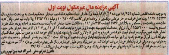 مزایده,منزل مسکونی