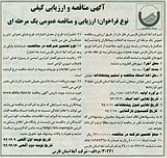 آگهی مناقصه,مناقصه عملیات برق رسانی