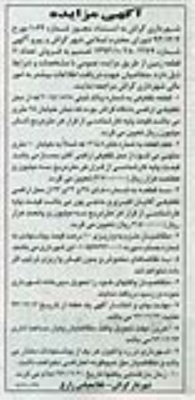 مزایده,یازده قطعه زمین