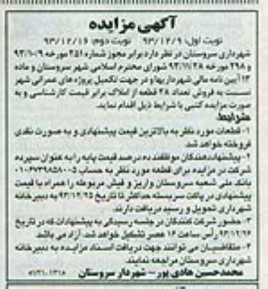 مزایده, تعداد 28 قطعه از املاک