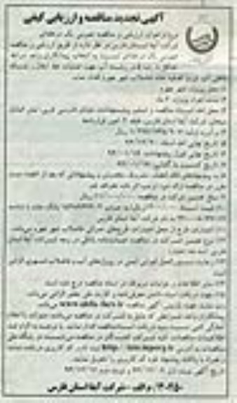 آگهی تجدید مناقصه و ارزیابی کیفی , مناقصه عملیات خط انتقال و شبکه داخلی آب شرب 