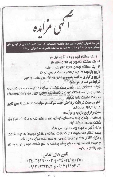 مزایده , مزایده تعدادی از خودروهای سنگین