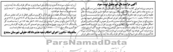 مزایده,زمین