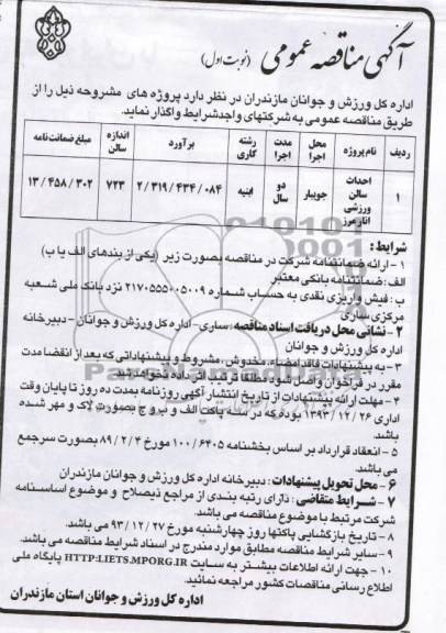 مناقصه , مناقصه  احداث سالن ورزشی انار مرز
