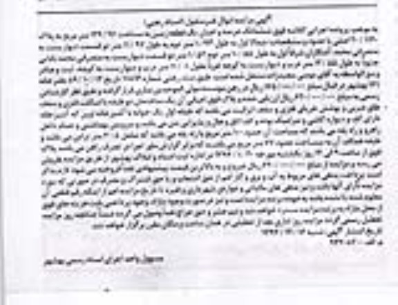 مزایده,یک قطعه زمین