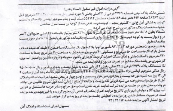 مزایده,پلاک ثبتی