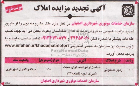 مزایده,فروش زمین