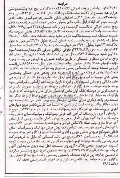 مزایده,پلاک ثبتی