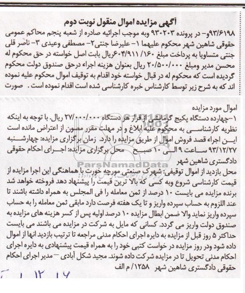 آگهی مزایده اموال منقول , مزایده چهارده دستگاه پکیج گرمایشی