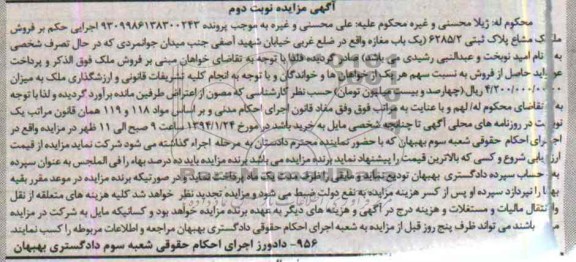 مزایده,یکباب مغازه