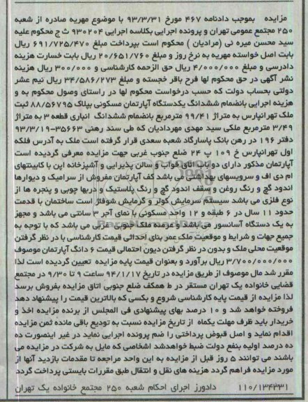 مزایده,اپارتمان