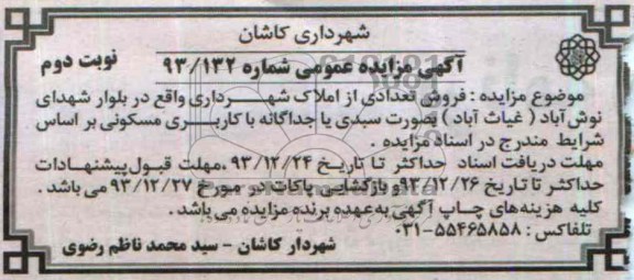 مزایده,تعدادی از املاک