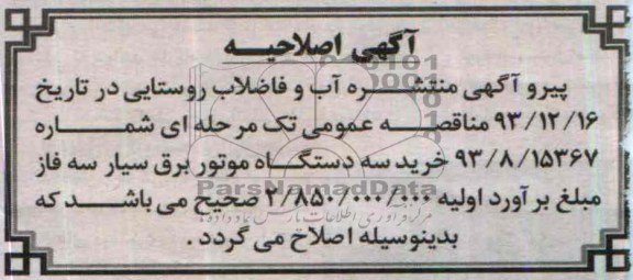 اصلاحیه 