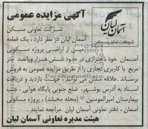 مزایده,یک قطعه زمین