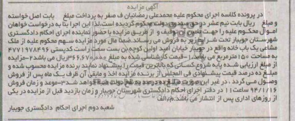 مزایده,یکبابخانه