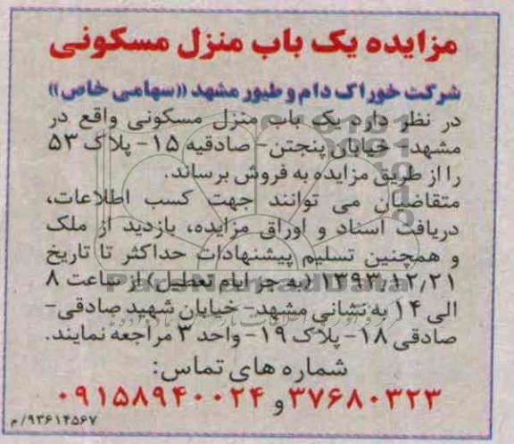 مزایده,یکباب منزل