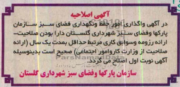 اصلاحیه 