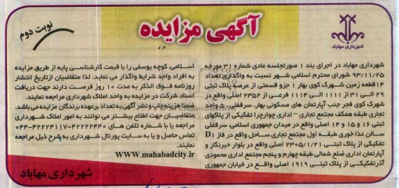 مزایده,واگذاری 14 قطعه زمین