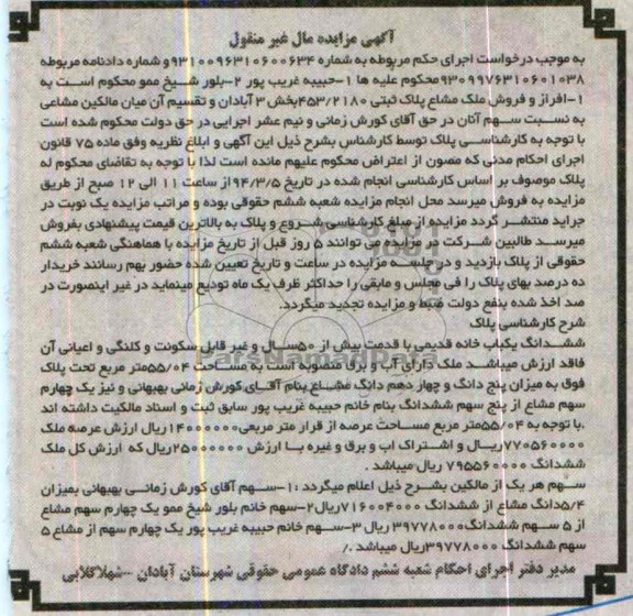 مزایده,یکبابخانه