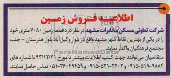 مزایده,زمین