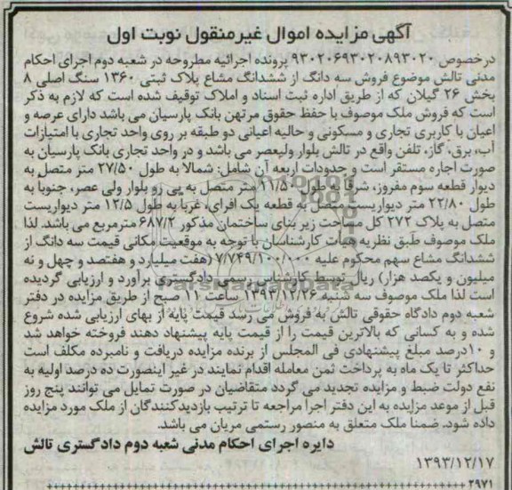 مزایده,پلاک ثبتی