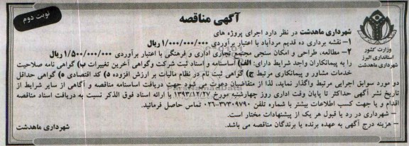 آگهی مناقصه,مناقصه نقشه برداری ده قدیم